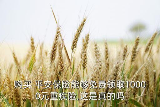 平安保險小驚喜,平安保險有何不同?...